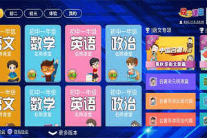 初中同步提分课堂app