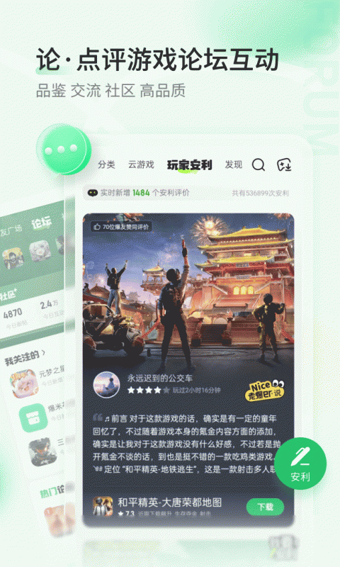 好游快爆app