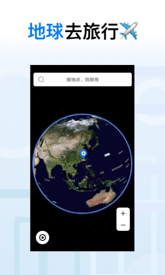 地球去旅行安卓版