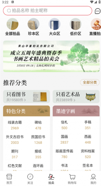 孔夫子旧书网app