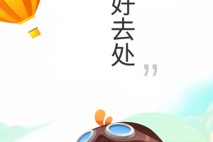 要出发周边游app