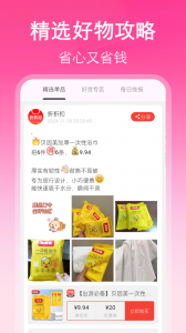 折折扣app官方版