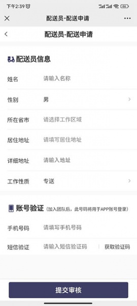 快跑者配送端app