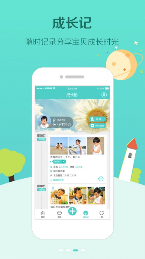 眯宝贝app