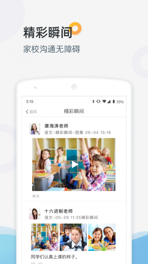 家庭端app
