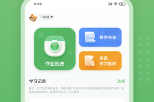 批改口算作业app