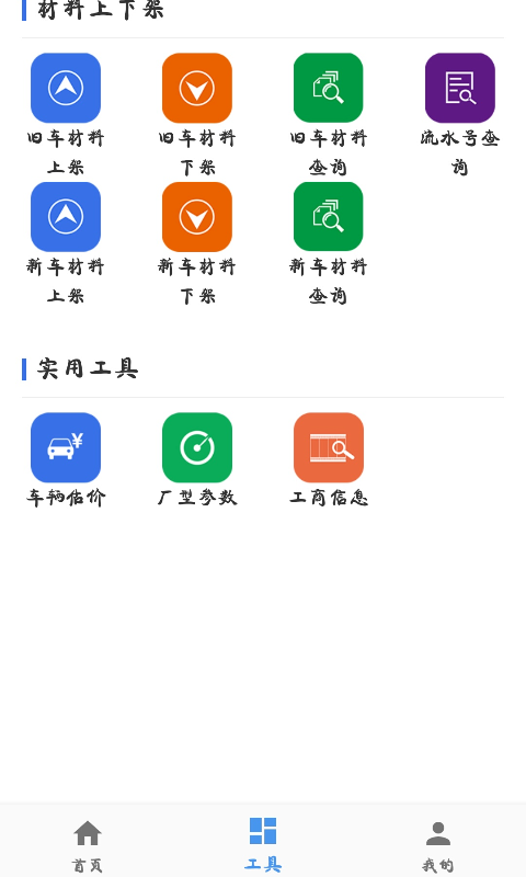 二手车流通app
