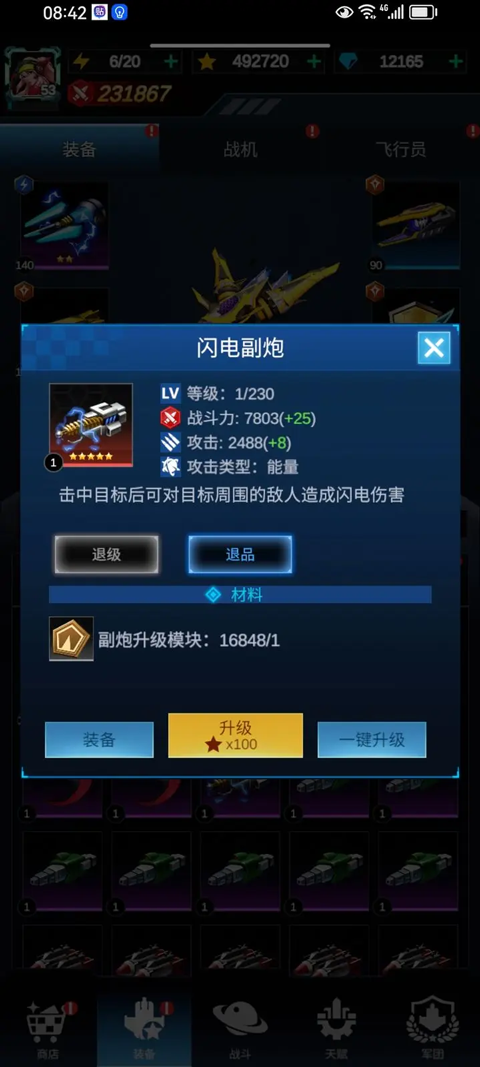 擎天战机手游