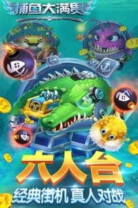 捕鱼大满贯最新版