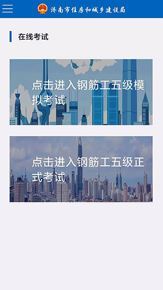 建筑工匠app