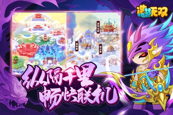 造梦无双qq版