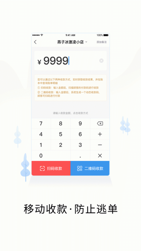 小二商家版