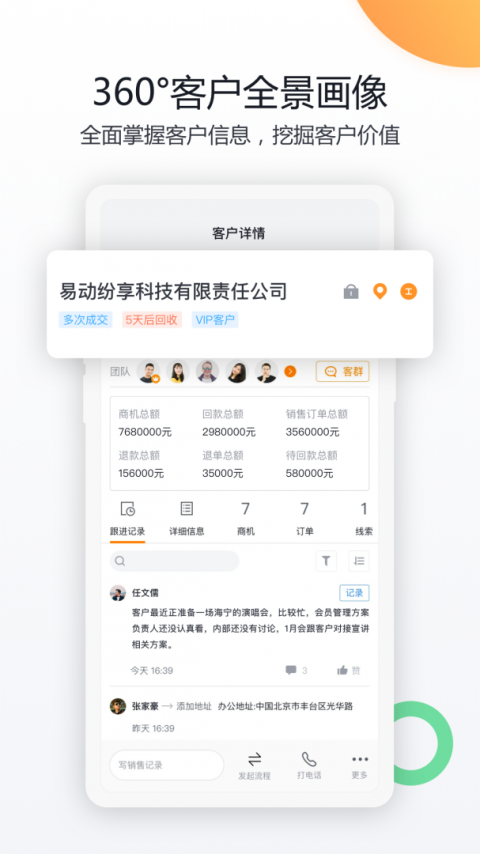纷享销客CRM app