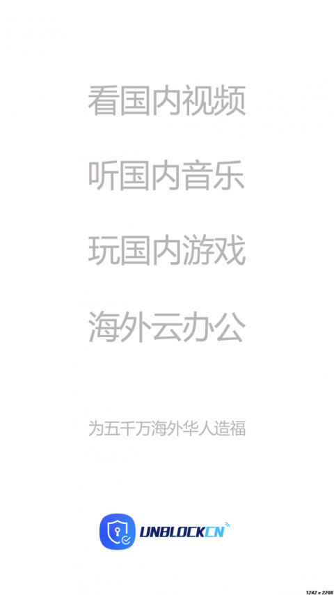 Unblockcn官方版