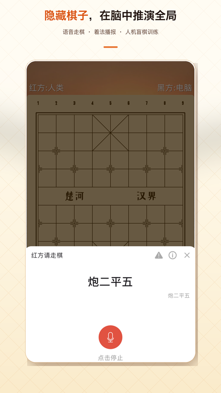 象棋助手app