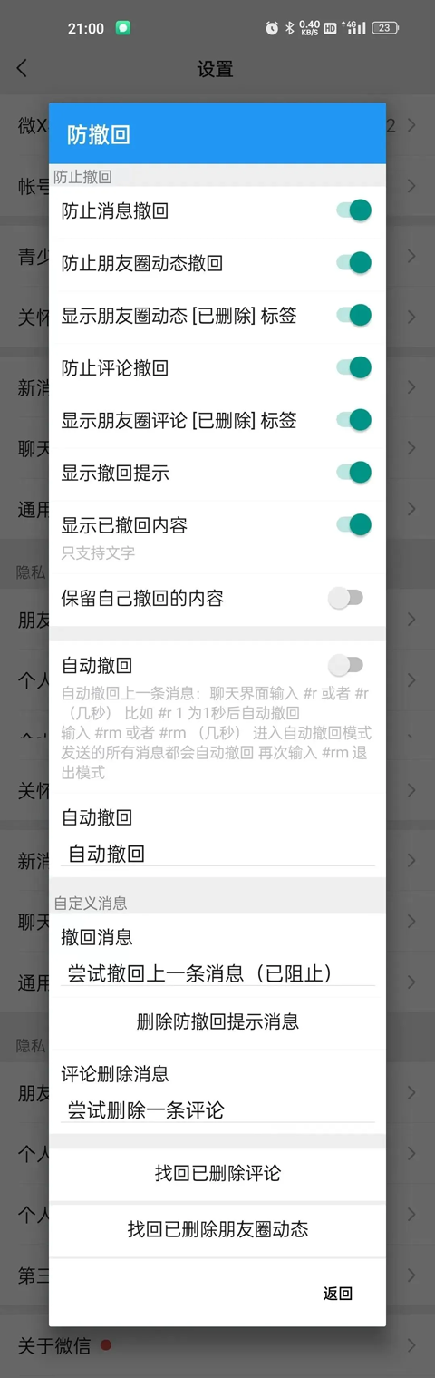 微X模块(WeXposed)