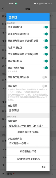 微X模块(WeXposed)