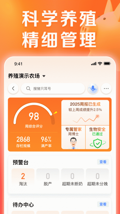 猪博士app