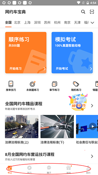 网约车考试宝典官方版