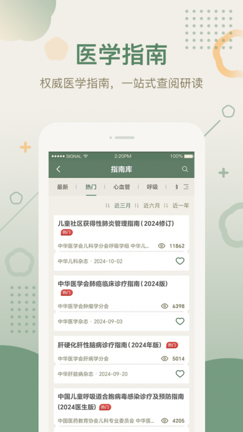 中华医学期刊app