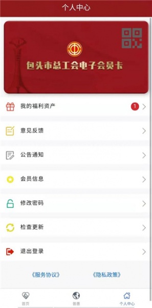 鹿城职工普惠app