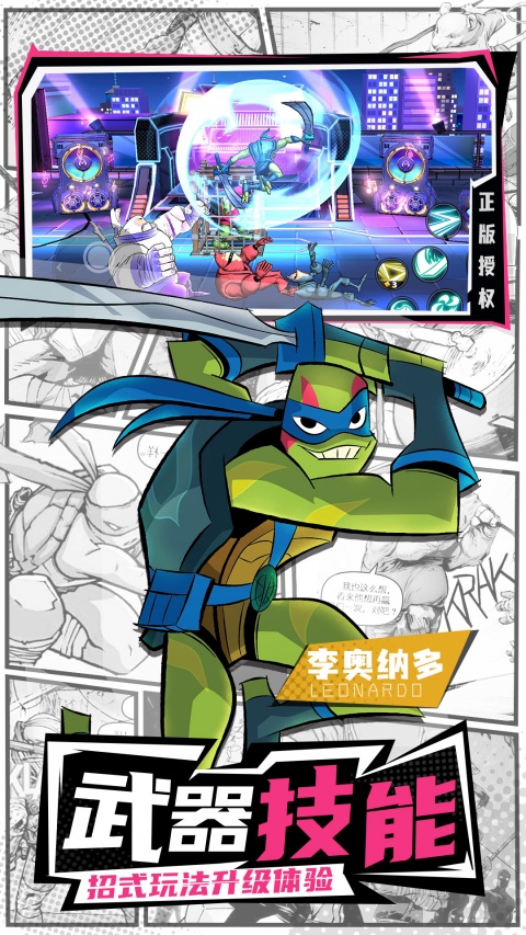 忍者龟归来官服