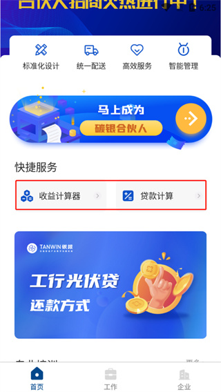 碳盈协同app