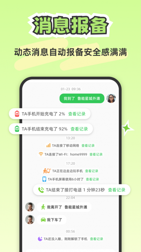 Lookus情侣定位共享app