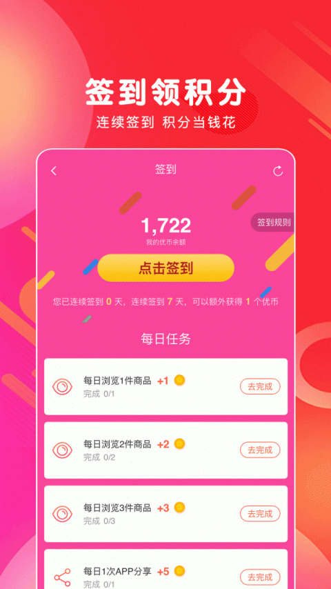 白白优选app