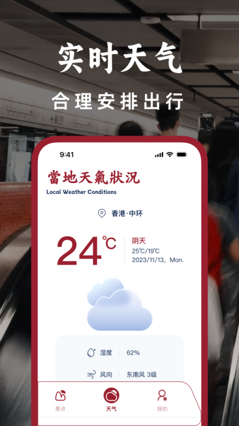 港铁通
