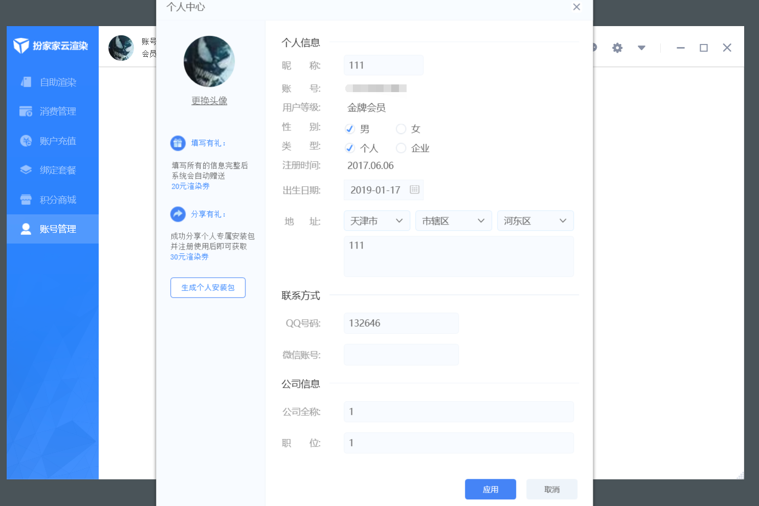 扮家家云渲染