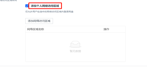 联想企业网盘客户端
