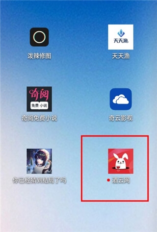 酒云网最新版