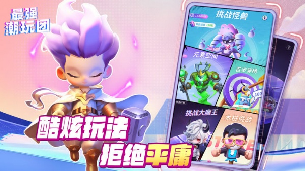 最强潮玩团手游