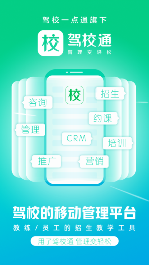 驾校通app