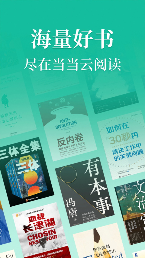 当当云阅读tv版