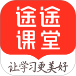 途途课堂网课