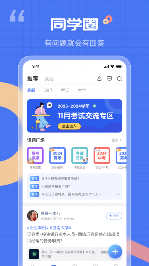 答案解析网app