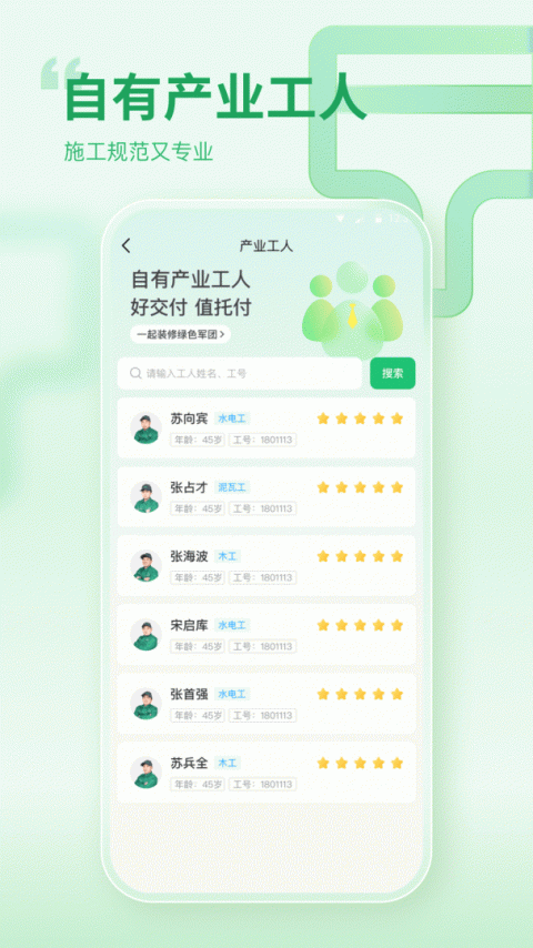 一起装修app