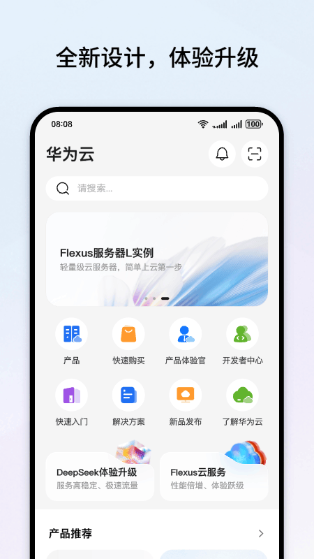 华为云app