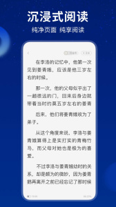 星空免费小说app最新版