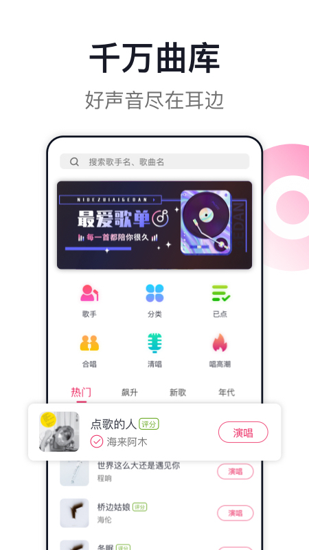 爱唱手机版