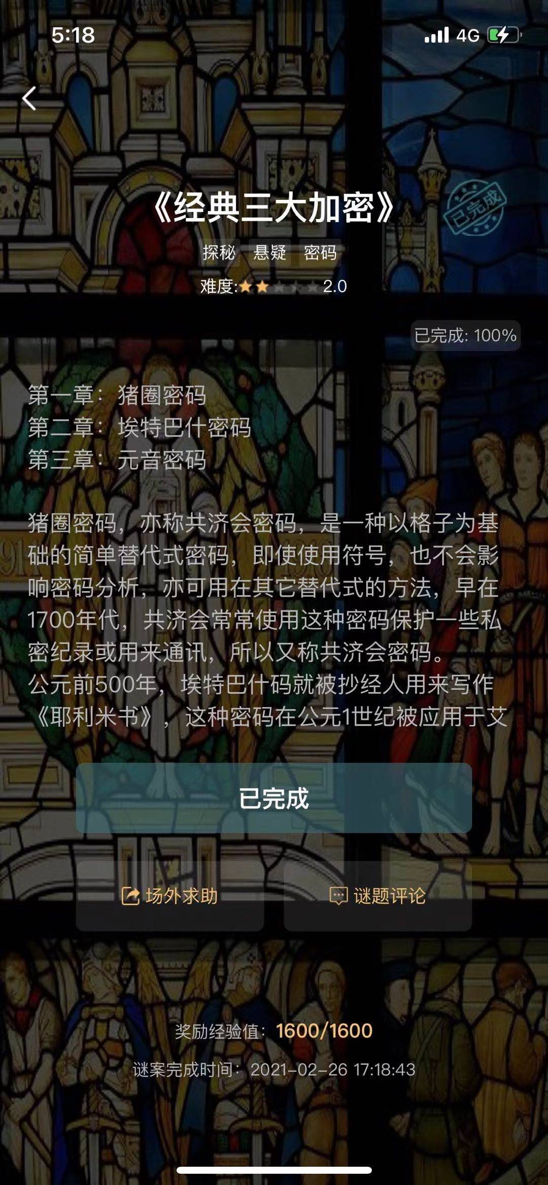犯罪大师官方版(crimaster)