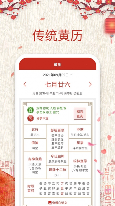 择日万年历官方版