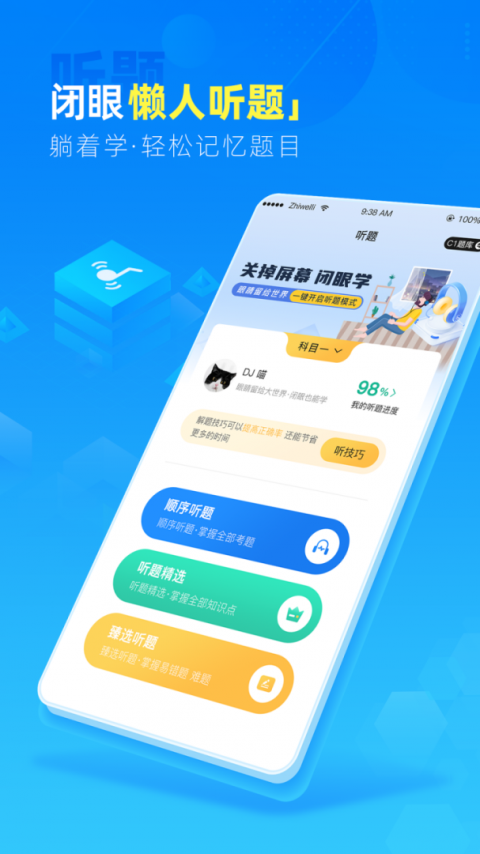 驾路通app