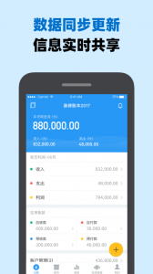 账王记账官方版