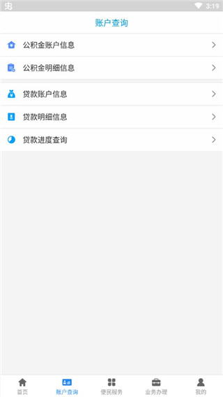 廊坊公积金app
