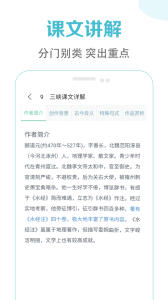 初中语文课堂app