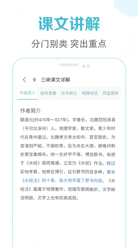 初中语文课堂app