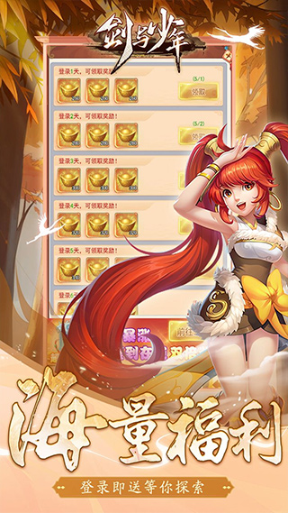 剑与少年免费充值版